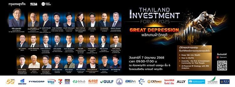 Thailand Investment Forum 2025: Great Depression พลิกเกมฝ่าวิกฤติ | Zipevent - Inspiration Everywhere