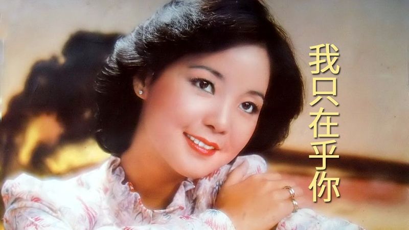 我只在乎你 (หว่อจือไจ้ฮู้หนี่) - เติ้งลี่จวิน - เนื้อร้องและแปลไทย