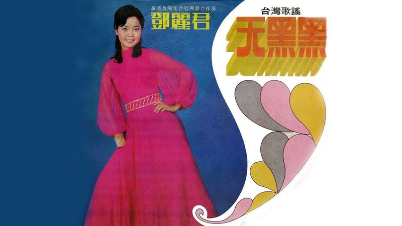 天黑黑 (ทีโอโอ) - เติ้งลี่จวิน - เนื้อร้องและแปลไทย