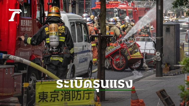 บึ้มสนั่นโตเกียว ถังแก๊สระเบิดในสถานที่ก่อสร้าง บาดเจ็บ 10 ราย บ้านเรือนพังเสียหาย 40 หลัง