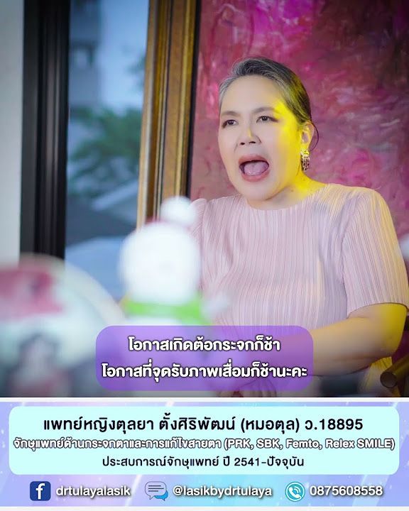หลังทำเลสิค Relex SMILE ต้องเลี่ยงแดดจัดและทำงานใช้คอมกี่วัน โดย พญ.ตุลยา ตั้งศิริพัฒน์