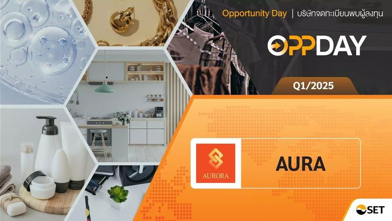 Oppday Q1/2025 AURA บมจ. ออโรร่า ดีไซน์