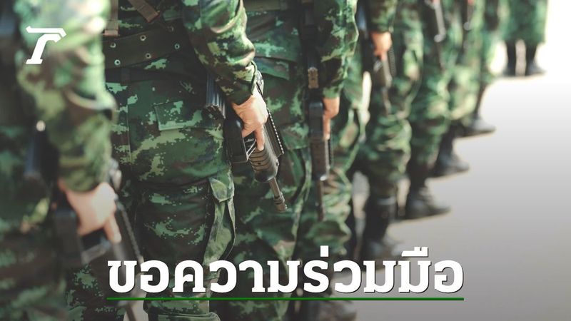 ทภ.2 ขอความร่วมมือ งดเผยแพร่ภาพปฏิบัติทางทหาร หวั่นกระทบความมั่นคงของชาติ