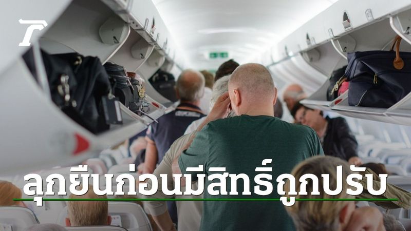 ตุรกีจ่อปรับกว่า 2,000 คนลุกขวางทางเดิน ก่อนเครื่องบินจอดที่เกต