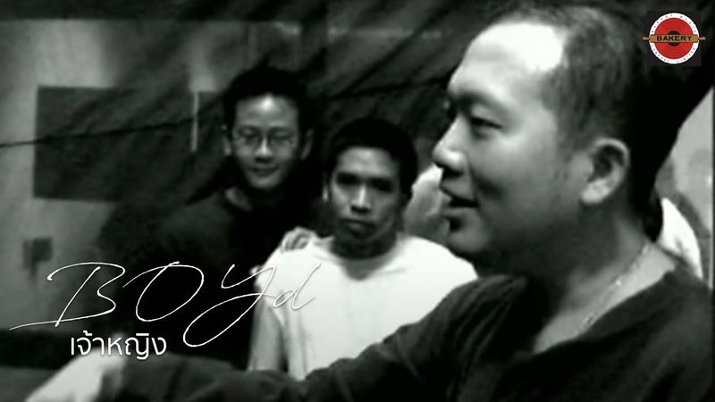 Boyd Kosiyabong - เจ้าหญิง feat. Pod Moderndog [Official MV]