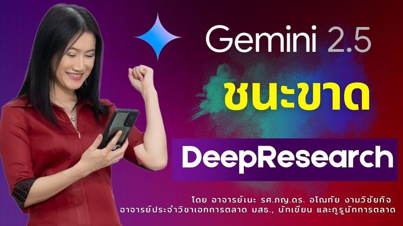 🤖AI ฉลาดสุด ยกให้ Gemini 2.5 Pro อัจฉริยะที่สุดแห่งปี? ชนะขาด! แจกลิงก์ pro ฟรี 4 เดือน✨รีบสมัคร!!