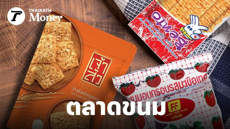 เจ้าสัว - FF - เบนโตะ ติด TOP ขนมดังในเกาหลีใต้ เจาะตลาดขนมทั่วโลก มูลค่าพุ่ง 5.86 แสนล้านดอลลาร์