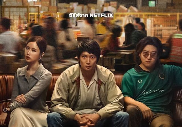 สงครามส่งด่วน Mad Unicorn (2025): ซีรีส์ไทยที่พลิกเกมธุรกิจขนส่งบน Netflix