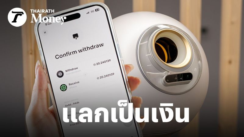 สแกนม่านตาแลกเงิน! วิธีเปลี่ยน Worldcoin เป็นเงินบาท Bitazza เปิดให้ผู้ใช้งานแลก WLD ได้โดยตรง