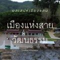 เชียงแสน