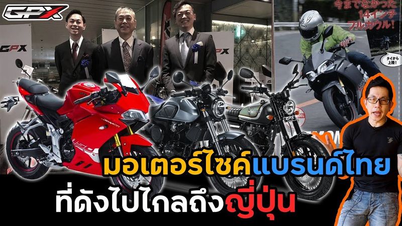 จากมินิไบค์!! สู่มอเตอร์ไซค์สปอร์ตเต็มรูปแบบ GPX Demon GR200R (รีวิวจากคันจริง)