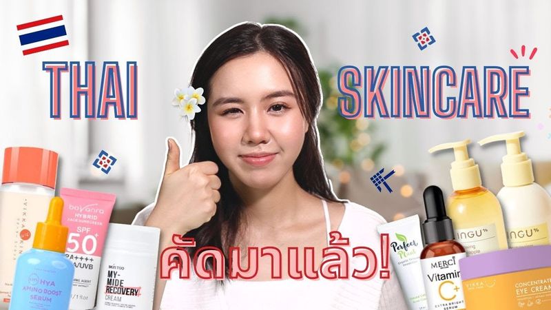 THAI SKINCARE 🇹🇭 สกินแคร์ ‘แบรนด์ไทย’ คุณภาพเลิศ! ใช้แล้วชอบ อยากให้ได้ลอง! | Jib Jannapa