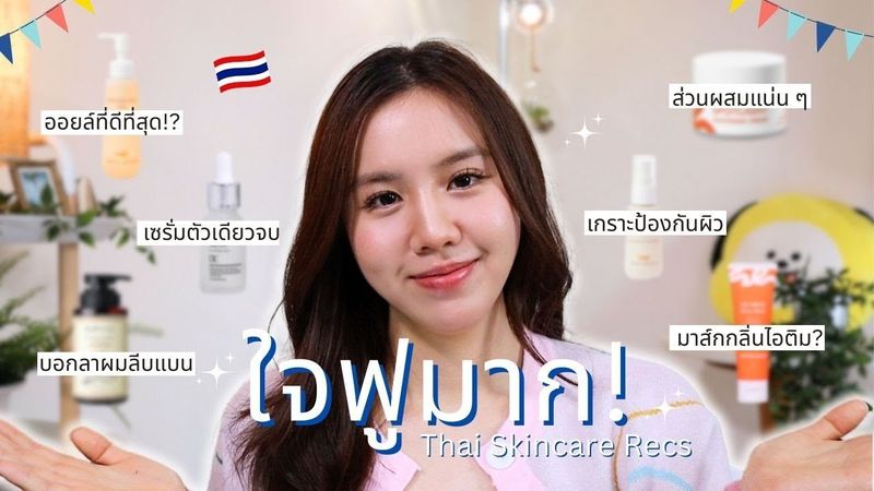 รวมสกินแคร์แบรนด์ไทยใหม่ ๆ ที่ทำถึง 🇹🇭 ส่วนผสมจุก ๆ ใช้แล้วใจฟู! | Jib Jannapa