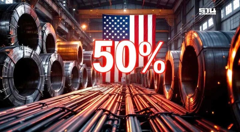 สหรัฐขึ้นภาษีเหล็ก-อะลูมิเนียม 50% ไทยสะเทือนแค่ไหน?