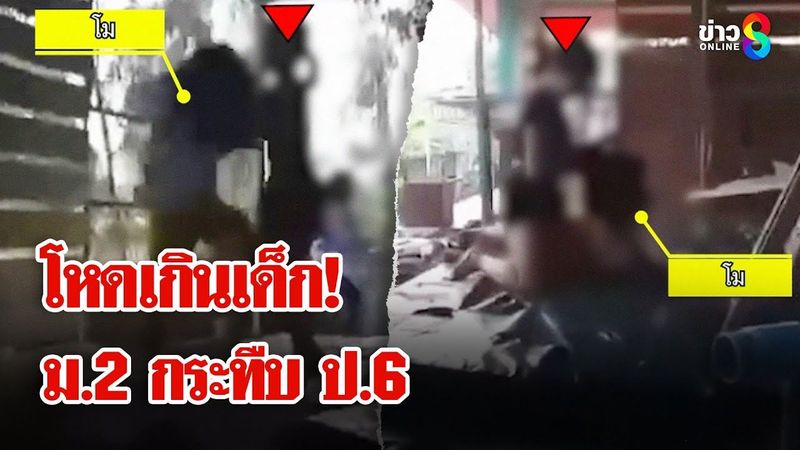 พี่ ม.2สุดโหด! จิกหัวตบน้อง ป.6 ไม่ยั้ง | ลุยชนข่าว | 27 พ.ค. 68