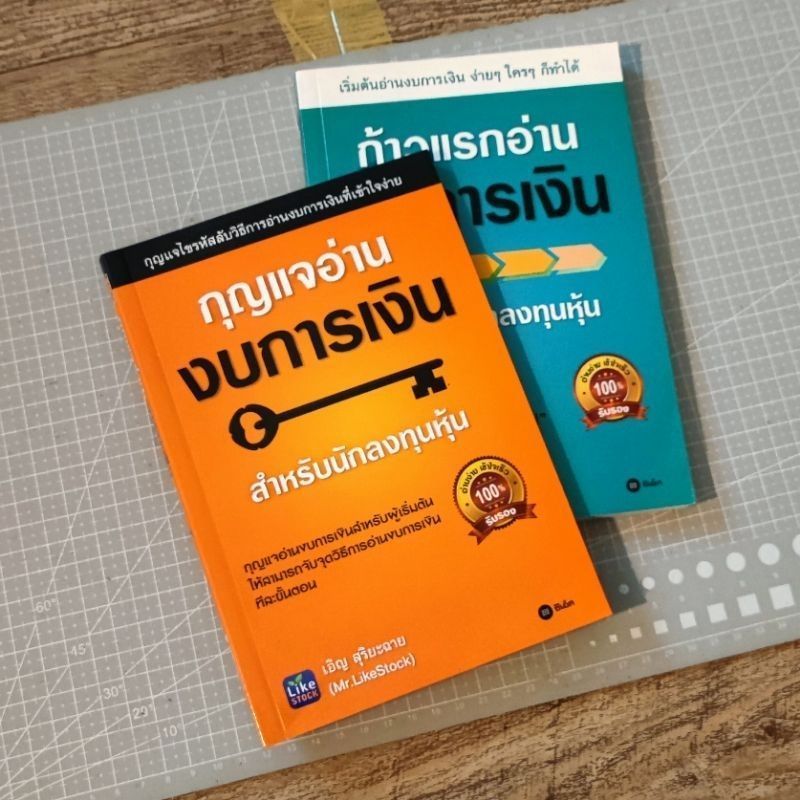 [smallKingdoM] อ่านงบการเงิน ไม่ยากอย่างที่คิด
ในการลงทุนระยะยาว ความเข้าใจพื้นฐานของกิจการที่เราลงทุนมีความสำคัญอย่างมาก และการเข้าใจ ”งบการเงิน” ของบริษัทเป็นกุญแจสำคัญที่ช่วยในการวิเคราะห์พื้นฐาน และช่วยให้เราสาม