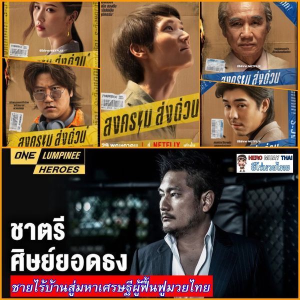 HERO MUAY THAI
