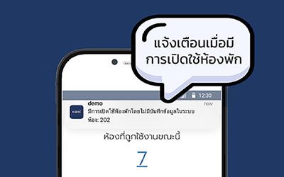 วิธีรับข้อความแจ้งเตือนผ่าน H-Box App