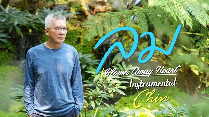 ลม (Blown Away Heart) Instrumental - Chin