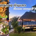 ร้านอาหารสำเภาทอง