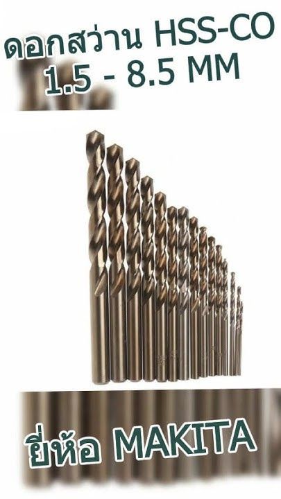 ดอกสว่าน HSS-CO โคบอล์ท ขนาด 1.5 - 8.5 MM ยี่ห้อ MAKITA #WhiteMKT