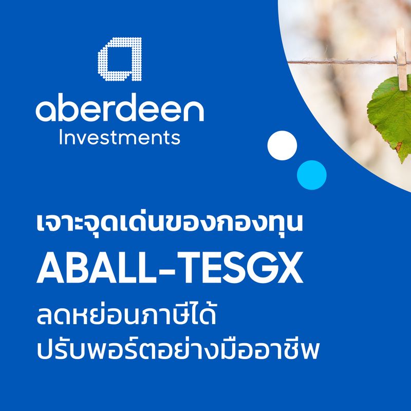 [abrdn Investments (Thailand)] เจาะจุดเด่นของกองทุน ABALL-TESGX ลดหย่อน ...