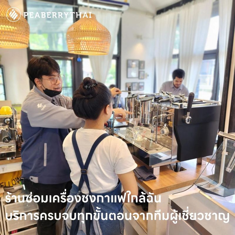 ร้านซ่อมเครื่องชงกาแฟใกล้ฉัน บริการครบจบทุกขั้นตอนจากทีมผู้เชี่ยวชาญ | Peaberry Thai