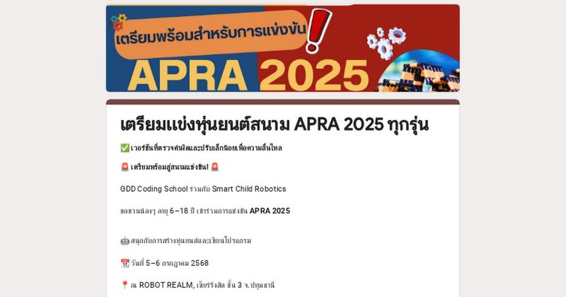 เตรียมเเข่งหุ่นยนต์สนาม APRA 2025 ทุกรุ่น