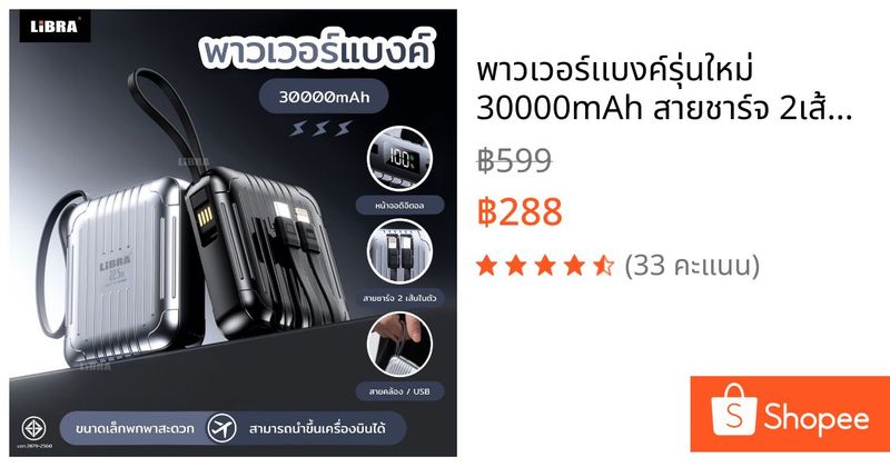 พาวเวอร์เเบงค์รุ่นใหม่ 30000mAh สายชาร์จ 2เส้นในตัว ชาร์จเร็ว หน้าจอดิจิตอล ความจุขนาดใหญ่และขนาดเล็กพกพาสะดวก | Shopee Thailand