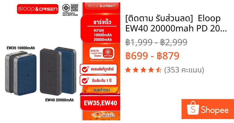 [ติดตาม รับส่วนลด] Eloop EW40 20000mah PD 20w / EW35 10000mah PD 18w พาวเวอร์เเบงค์ชาร์จไร้สาย | Shopee Thailand