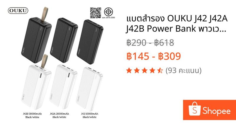 แบตสำรอง OUKU J42 J42A J42B Power Bank พาวเวอร์เเบงค์ ความจุแบต 10000mAh 20000mAh 30000mAh มี มอก. | Shopee Thailand