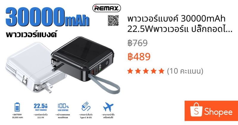 พาวเวอร์แบงค์ 30000mAh 22.5Wพาวเวอร์แ ปลั๊กถอดได้ มีสายชาร์จในตัว 2สาย ชาร์จเร็วสุดๆและความจุขนาดให พาวเวอร์แบงค์พกพา | Shopee Thailand