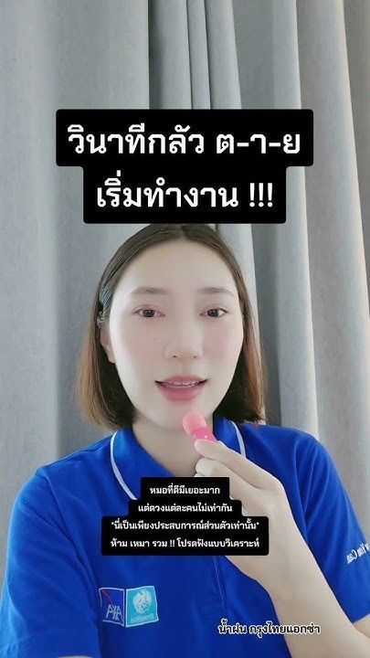 วินาทีกลัว ต-า-ย เริ่มทำงาน !!! #น้ำฝนกรุงไทยแอกซ่า