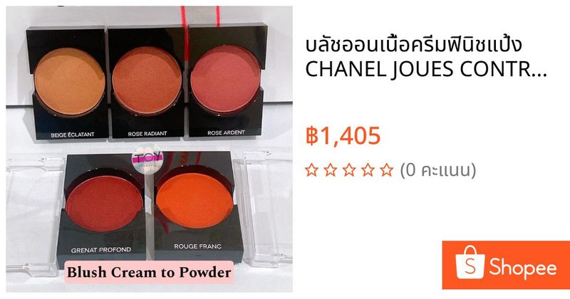 บลัชออนเนื้อครีมฟินิชแป้ง CHANEL JOUES CONTRASTE INTENSE CREAM TO POWDER BLUSH ขนาด 4 กรัม(Tester | Shopee Thailand