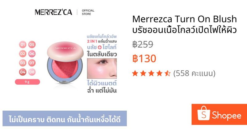 Merrezca Turn On Blush บรัชออนเนื้อโกลว์เปิดไฟให้ผิว | Shopee Thailand