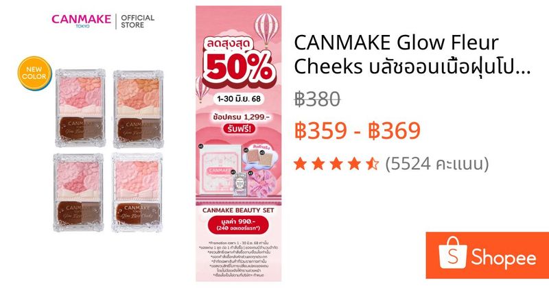 CANMAKE Glow Fleur Cheeks บลัชออนเนื้อฝุ่นโปร่งแสง | Shopee Thailand