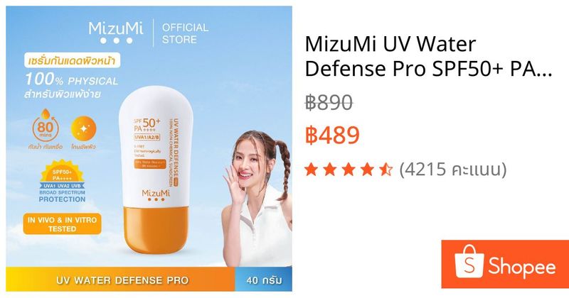 MizuMi UV Water Defense Pro SPF50+ PA++++ 40g รุ่นกันน้ำ กันเหงื่อ คุมมัน ออกแดดได้ทันที เพื่อผิวแพ้ง่าย | Shopee Thailand