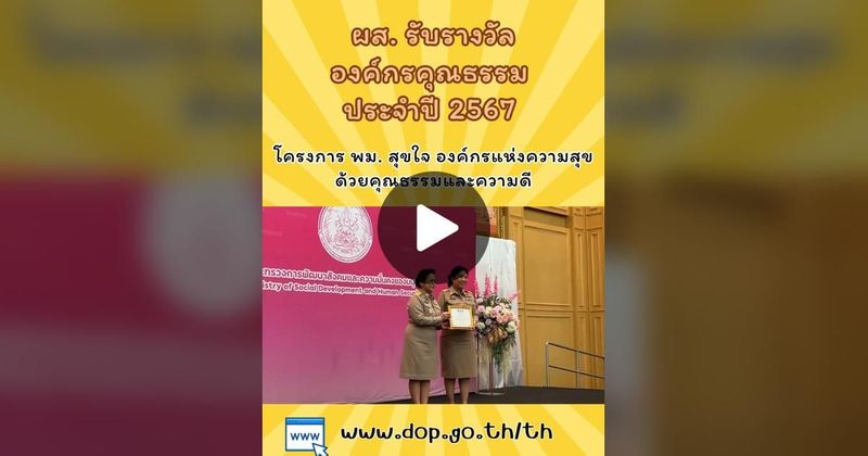 TikTok · กรมกิจการผู้สูงอายุ