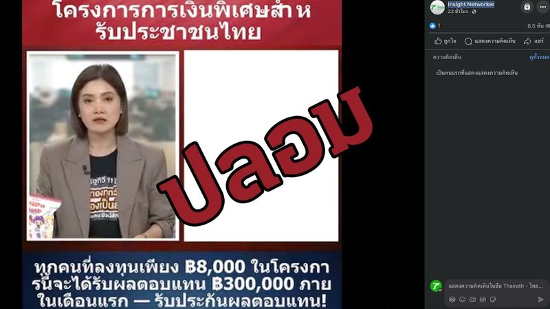 ″ไทยรัฐกรุ๊ป” ถูกคนไม่หวังดี สร้างเพจปลอม ตัดต่อภาพผู้ประกาศข่าว เร่งเอาผิดตาม กม.
