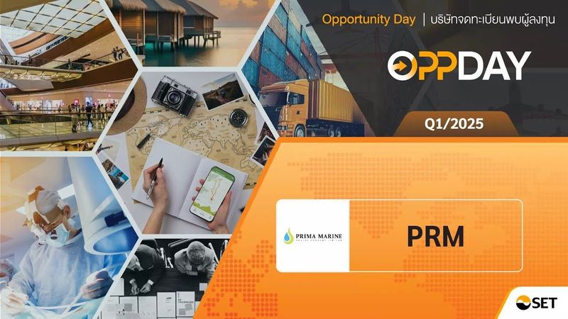 Oppday Q1/2025 PRM บมจ. พริมา มารีน