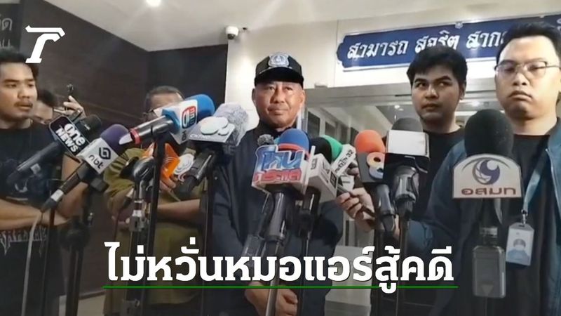 6 ผู้ต้องหาขบวนการ ”หมอแอร์” รับสารภาพ คุมฝากขังผัดแรก
