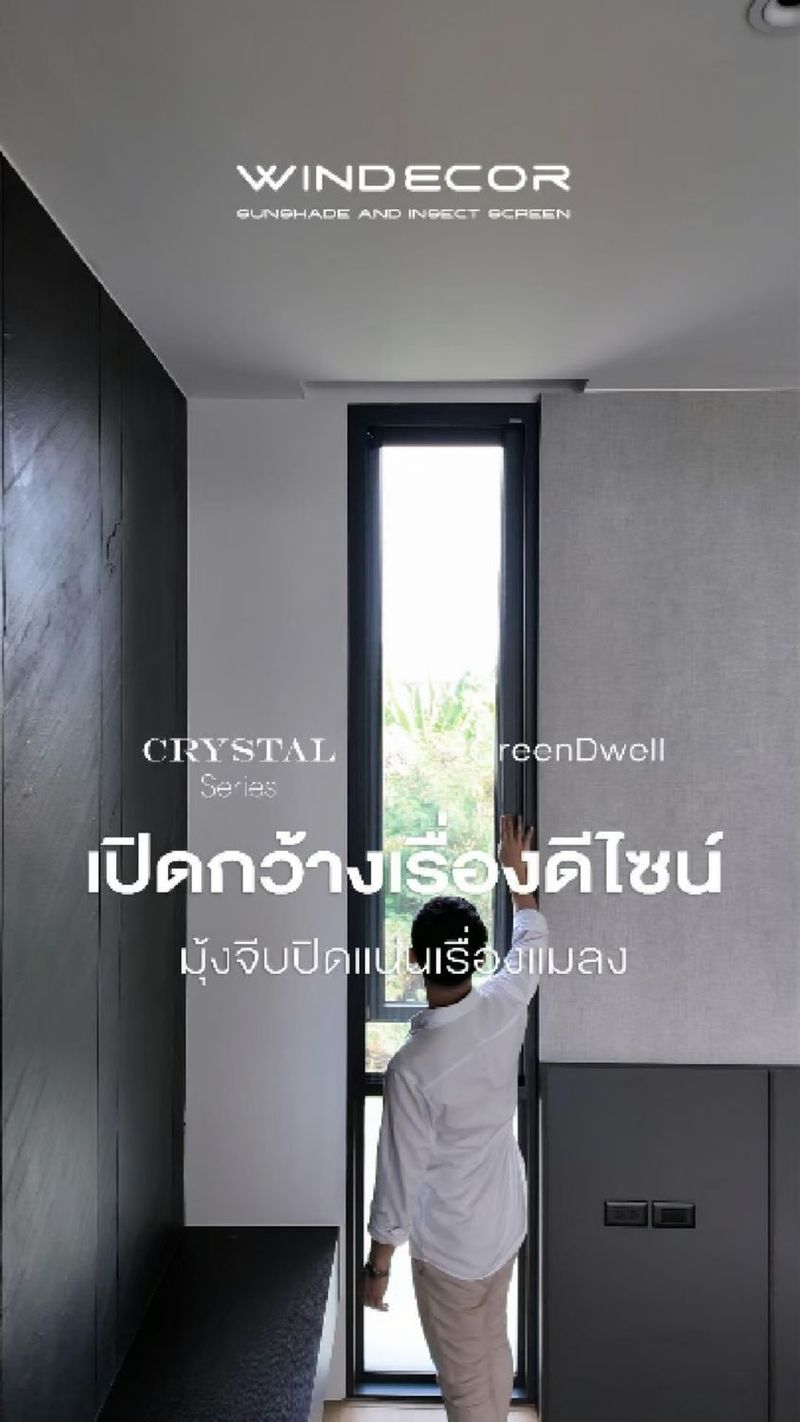 2.5K views · 110 shares | อยากให้บ้านเปิดกว้างแต่ไม่อยากให้แมลงเข้ามา? มีคำตอบ!
_
เคยคิดไหมว่าการออกแบบบ้านให้เปิดกว้างและปลอดภัยจากแมลงสามารถทำได้? 🔍 เรามีทางเลือกที่ทำให้ทั้งบ้านสวยและไม่ต้องกังวลเรื่องแมลง! 🦟
_
การออกแบบมุ้งจีบ Windecor ที่ลงตัวกับสถาปัตยกรรมของบ้านจะช่วยให้คุณสามารถใช้ประโยชน์จากแสงและลมธรรมชาติได้อย่างเต็มที่ แถมยังเก็บความสะอาดให้บ้านดูดีแบบไม่ต้องกังวลแมลง 🏡✨ ผลงานการออกแบบร่วมกันระหว่าง Windecor และ GreenDwell ภายใต้แนวคิด Well-being และ Sustainability ที่ใส่ใจทั้งความสวยงามและสิ่งแวดล้อม 🌱
_
ลองดูกันเลย! คุณจะเห็นว่ามุ้งจีบไม่ใช่แค่กันแมลง แต่คือการออกแบบที่สมบูรณ์แบบ 💡
_
𝗖𝗢𝗡𝗧𝗔𝗖𝗧 𝗨𝗦
• Call Center: 09 4943 5562, 061 849 9886
• LINE Official: https://page.line.me/windecor (@windecor)
• Website: https://windecor.co.th
• Crystal Design Center (CDC), Building F, 2nd Floor
• Open 10:00-19:00 (Closed on Mondays)
_
ดาวน์โหลดแค็ตตาล็อกและข้อมูลเพิ่มเติม • Insect Screens: https://bit.ly/4kmGWJO • Sun Shades: https://bit.ly/3Xq5SWR _
#มุ้งจีบ #มุ้งลวด #บ้านสวย #การตกแต่งบ้าน #Windecor #GreenDwell #WellBeing #Sustainability #บ้านทันสมัย #ออกแบบบ้าน #มุ้งจีบไม่เหมือนใคร #ดีไซน์บ้าน #บ้านแสนสุข | WINDECOR