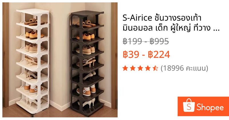 S-Airice ชั้นวางรองเท้า มินอมอล เด็ก ผู้ใหญ่ ที่วาง มีให้เลือกหลากหลายชั้น | Shopee Thailand