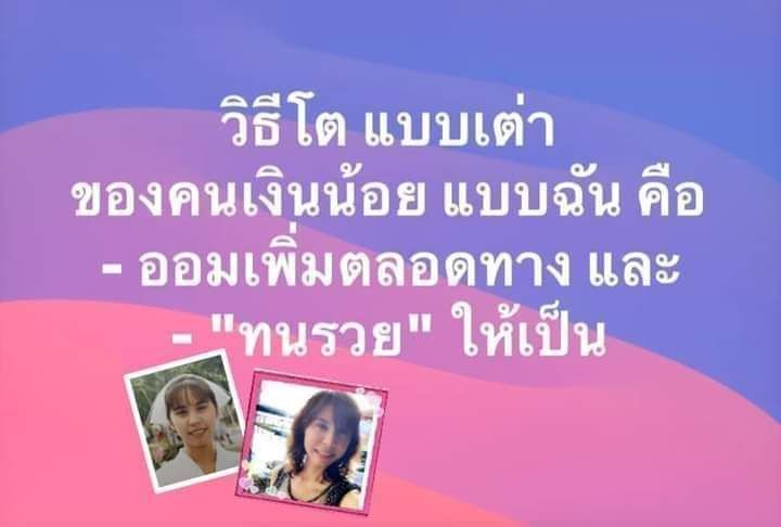 [smallKingdoM] ประหยัดอย่างไร ให้ชีวิตยังมีความสุข
หากคุณเป็นคนหนึ่งที่อยากจะร่ำรวย สิ่งแรกที่คุณต้องทำคือ ”อย่าใช้เงินเพื่ออวดรวย” เพราะไม่มีทางเลยที่คุณจะมีเงินเก็บได้ หากยังคงใช้จ่ายฟุ่มเฟือย ซื้อของตามกระแสเพื่