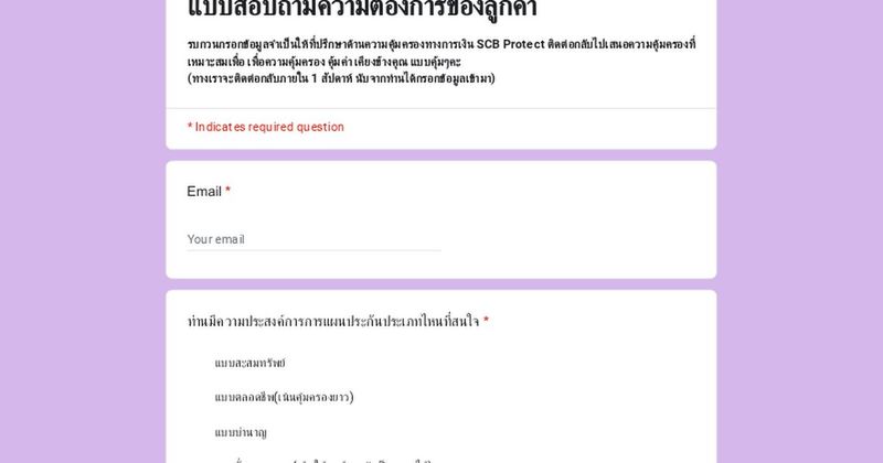 แบบสอบถามความต้องการของลูกค้า