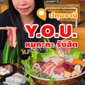 Y.O.U หมูกระทะ รังสิต