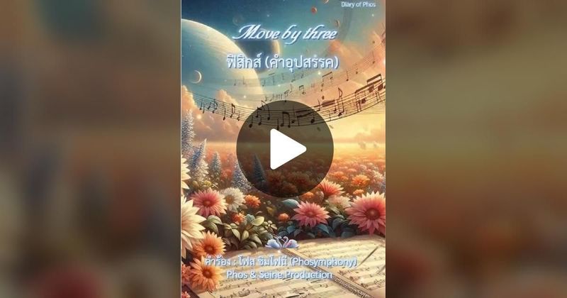 TikTok · Diary of Phos📗บันทึกแห่งชีวิต