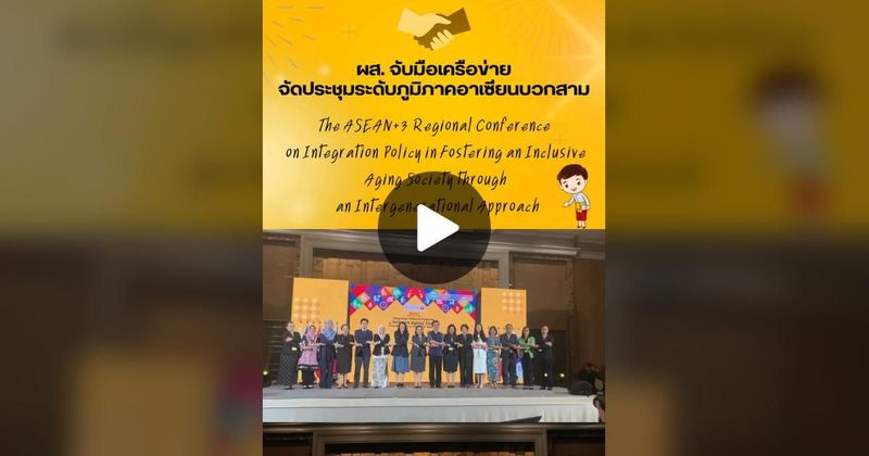 TikTok · กรมกิจการผู้สูงอายุ
