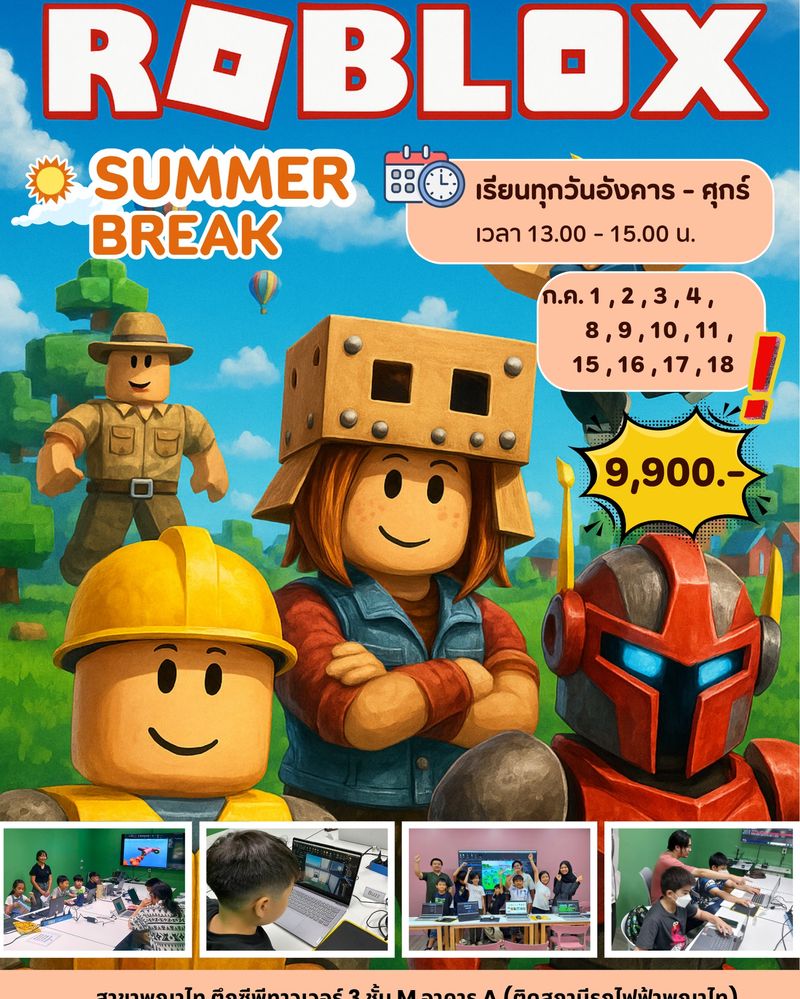 [Game Double D] 🔥ปิดเทอม ของเด็ก อินเตอร์ มาเรียน Python & Roblox ที่ ...