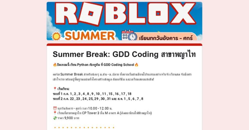 Summer Break: GDD Coding สาขาพญาไท